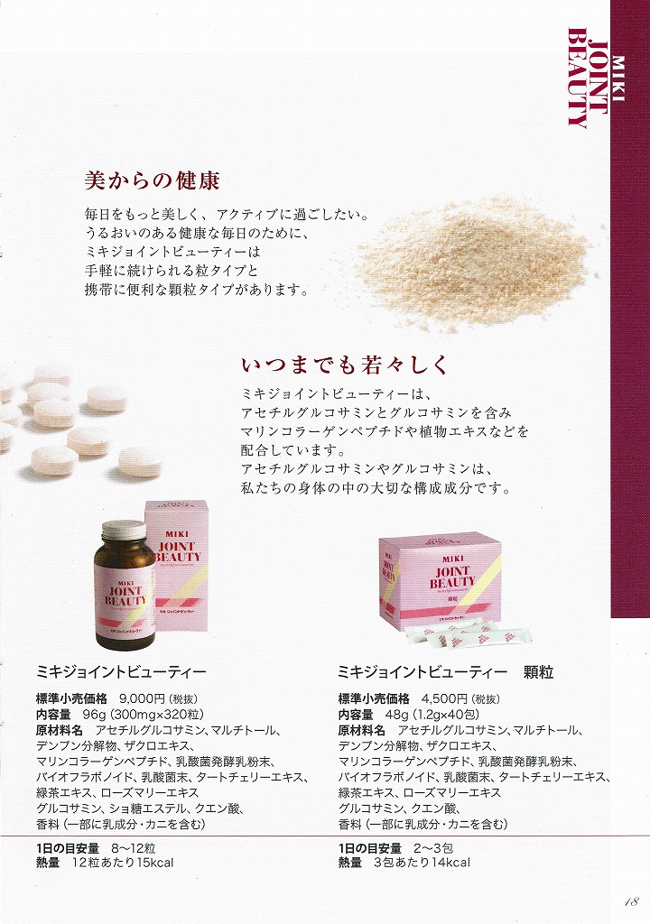 ミキプルーンジョイントビューティーアセチルグルコサミン 40包×2 顆粒